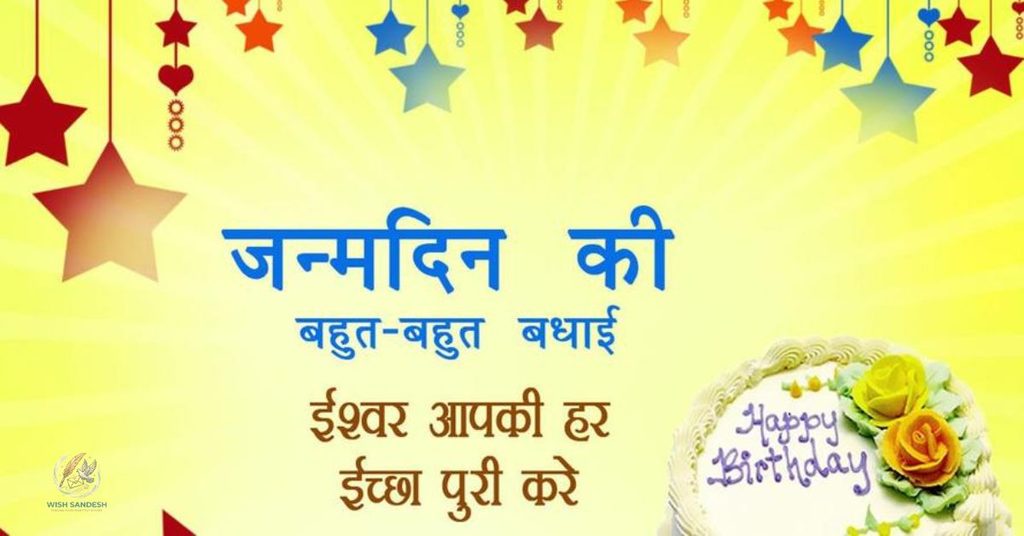 Advance Birthday Wishes in Hindi