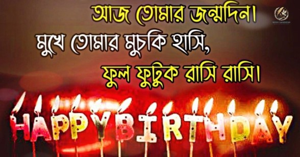 Birthday Wishes in Bengali