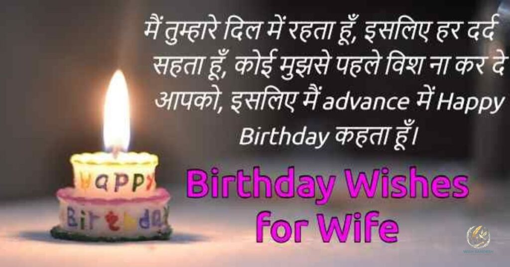 Happy Birthday Wish For Wife Bangla