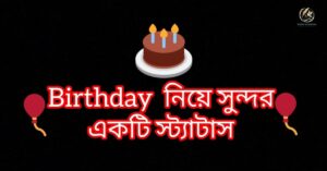 Happy Birthday Wishes Bangla