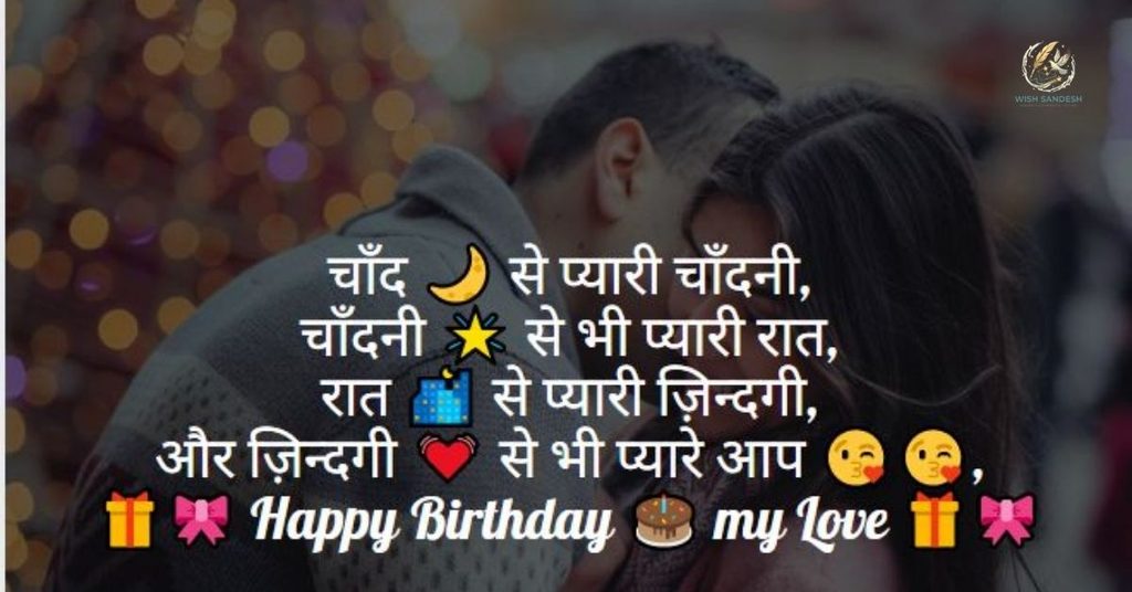 Happy Birthday Wishes For Wife In Hindi