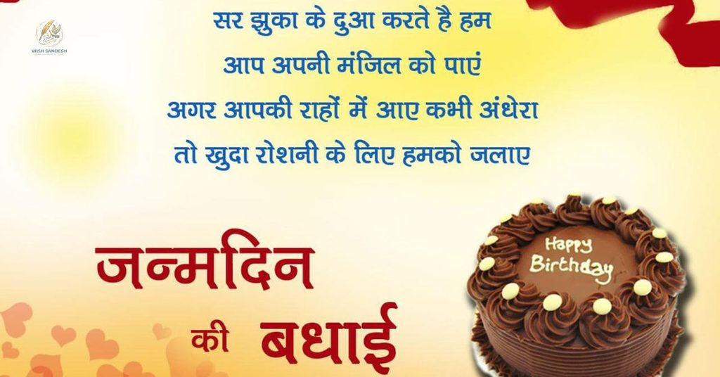 Happy Birthday Wishes To Boss In Hindi