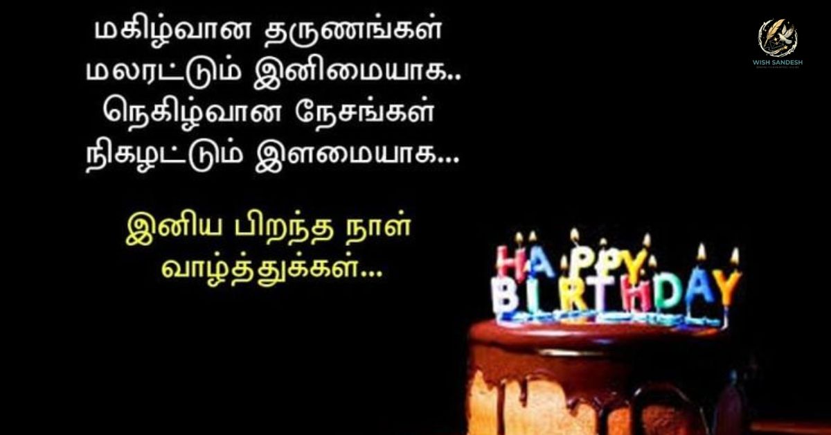 Happy Birthday Wishes in Tamil Kavithai